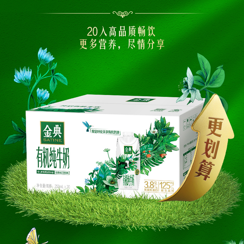 88VIP：金典 伊利金典梦幻盖有机纯牛奶250ml*20瓶/整箱优质蛋白 89.59元