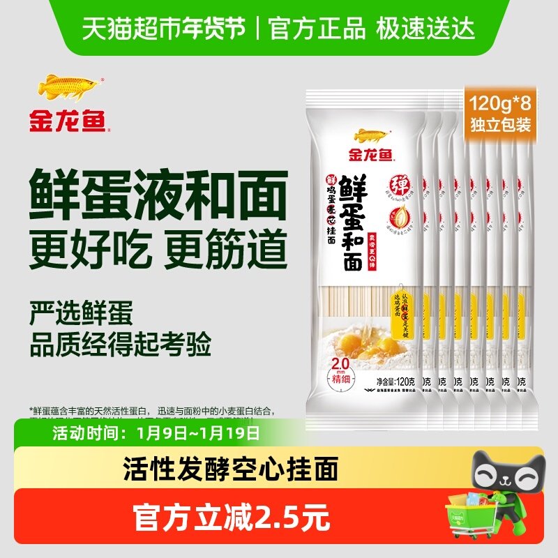 移动端：金龙鱼 鲜蛋和面 鸡蛋麦芯挂面 5%鲜蛋液精研配比 筋道口感好 120g*8