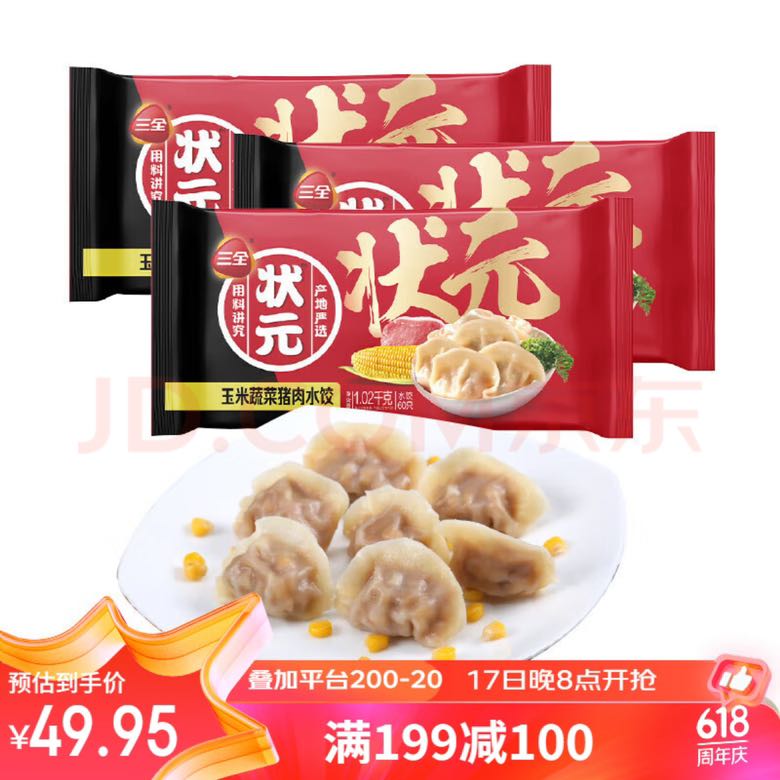 三全 状元水饺 玉米蔬菜猪肉口味1.02kg 饺子 6.65元（需用券）