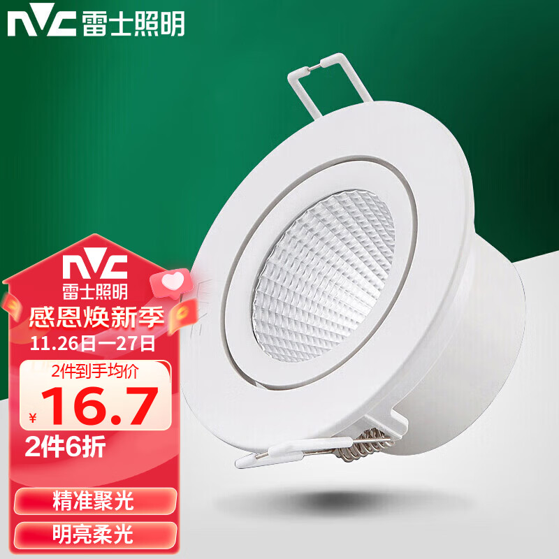雷士照明 NVC）LED射灯家用嵌入式防眩高亮灯具 5W漆白暖白开孔7.5-8cm 14.94元