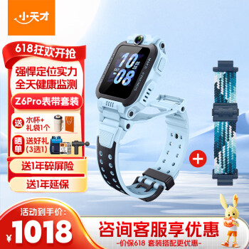 小天才 Z6 Pro 4G儿童智能手表 ￥965.33