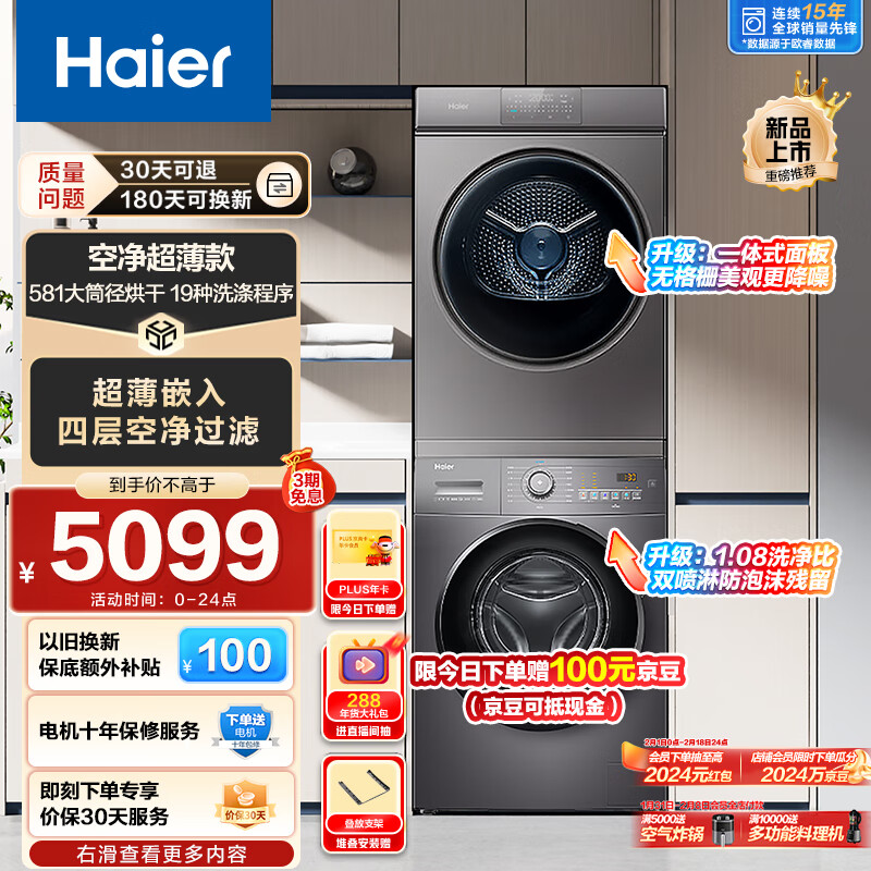 Haier 海尔 EG100MATE28S + EHG100MATE36S 洗烘套装 10公斤 4198元（需用券）