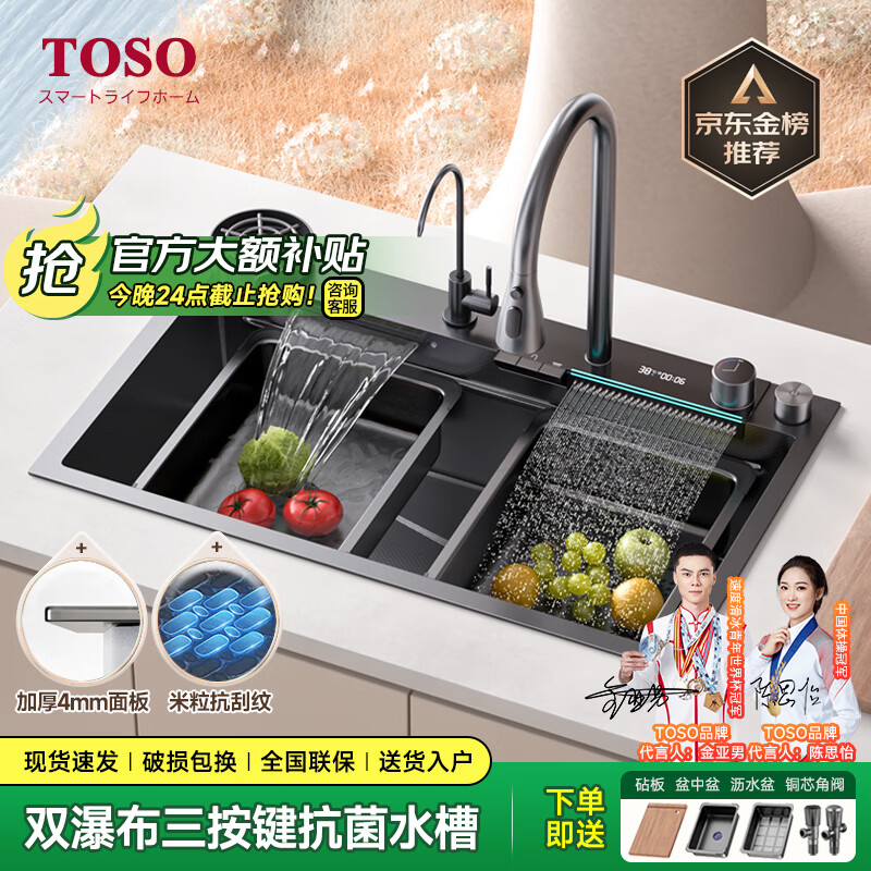 TOSO 东装 双瀑布 厨房水槽 68*45米粒抗菌双瀑布全配置 999元