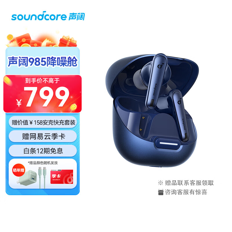 声阔 SoundCore 985降噪舱 4 智能降噪真无线TWS入耳式蓝牙耳机适用苹果/华为/小