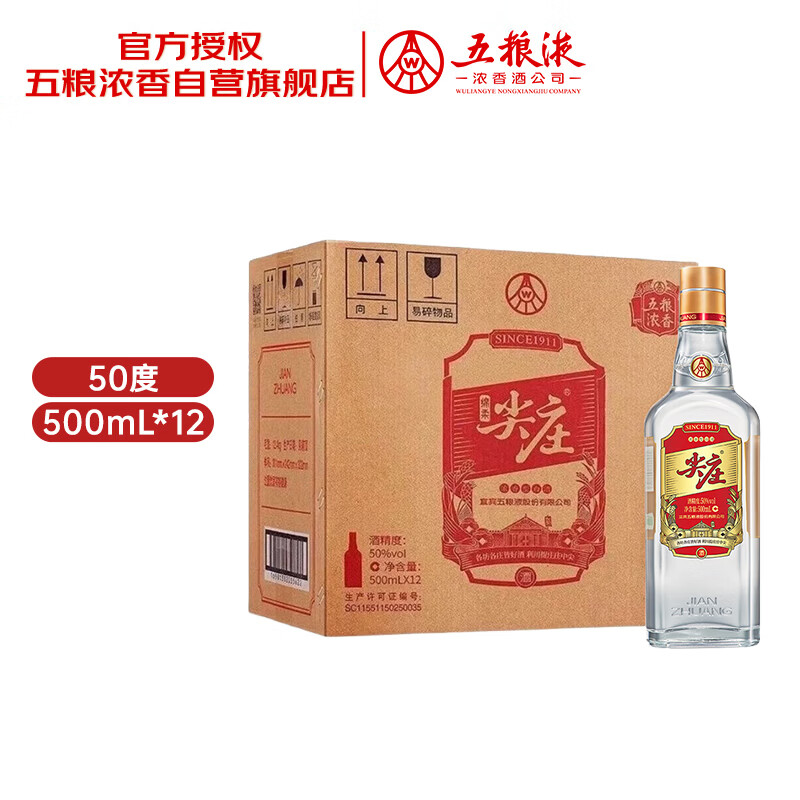 五粮液 尖庄酒绵柔大光1911 50度浓香型白酒 500ml*12瓶整箱 285元