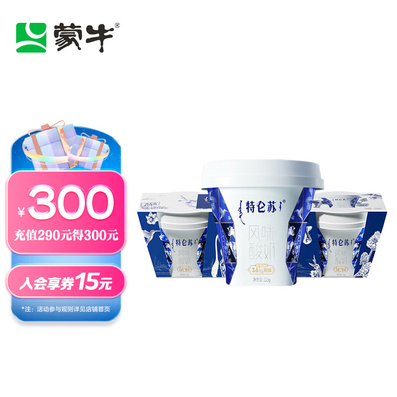 MENGNIU 蒙牛 特仑苏原味低温酸奶 125g*3杯 8.3元（需用券）