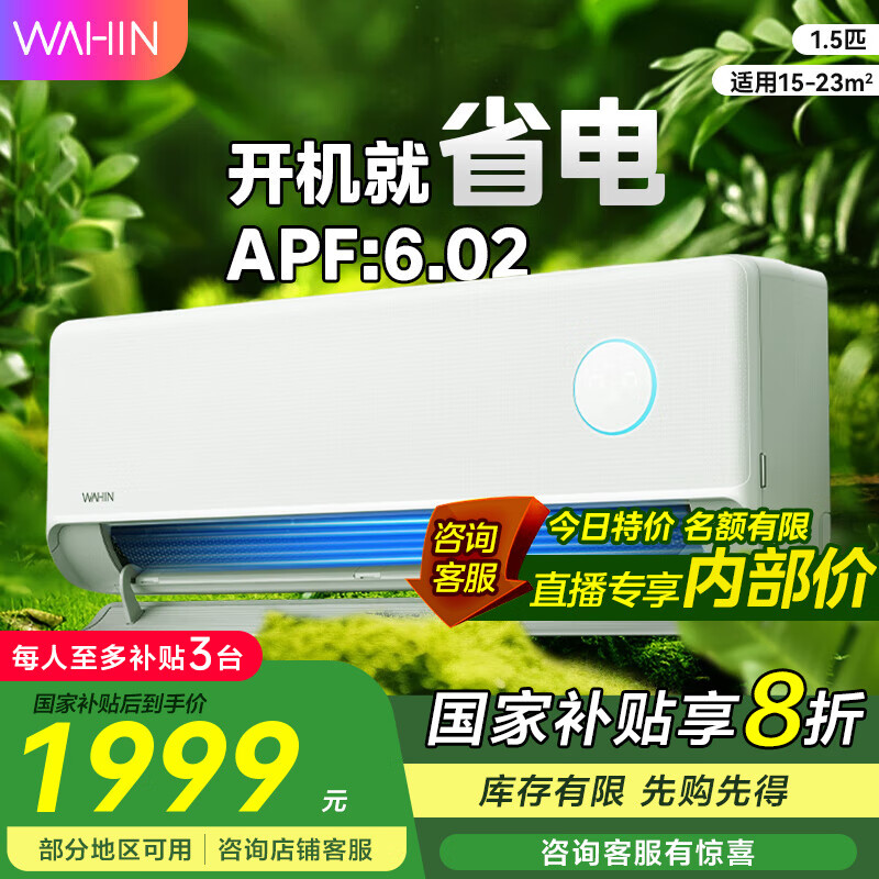 华凌 空调 1.5匹 一级能效 KFR35N8HE1PROII 1903.2元(需用券)