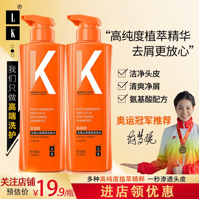 LK 利康 去屑洗发水氨基酸控油洗头膏330g 14.4元