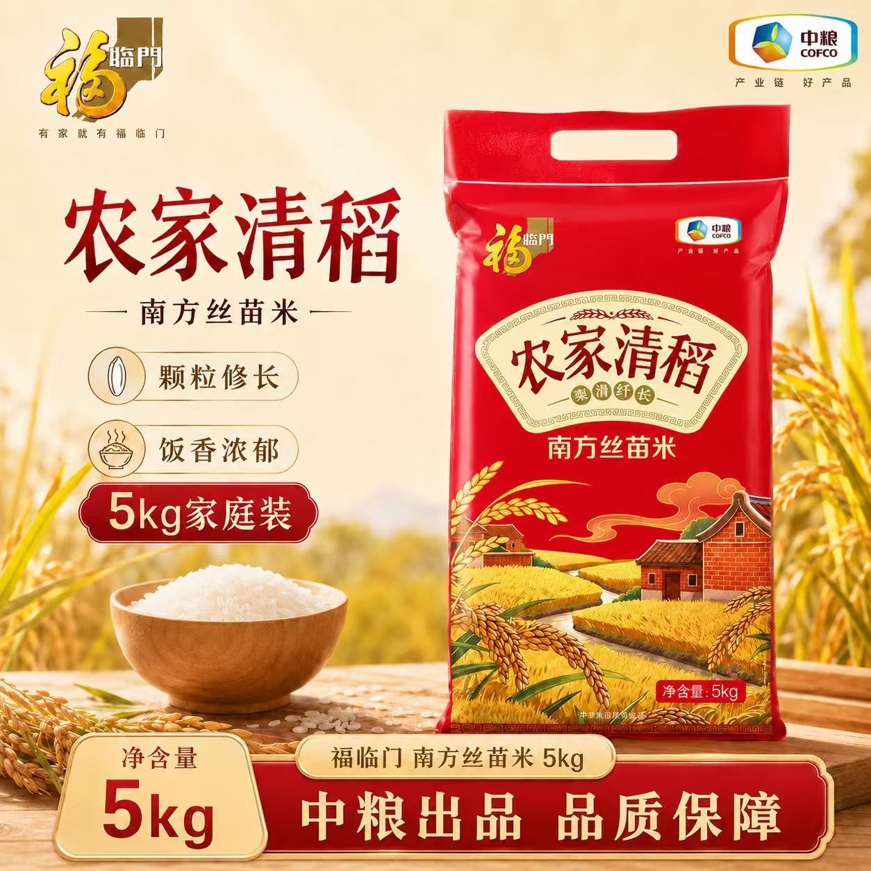 福临门 农家清稻南方丝苗米 长粒籼米5kg 15.96元 - 线报酷