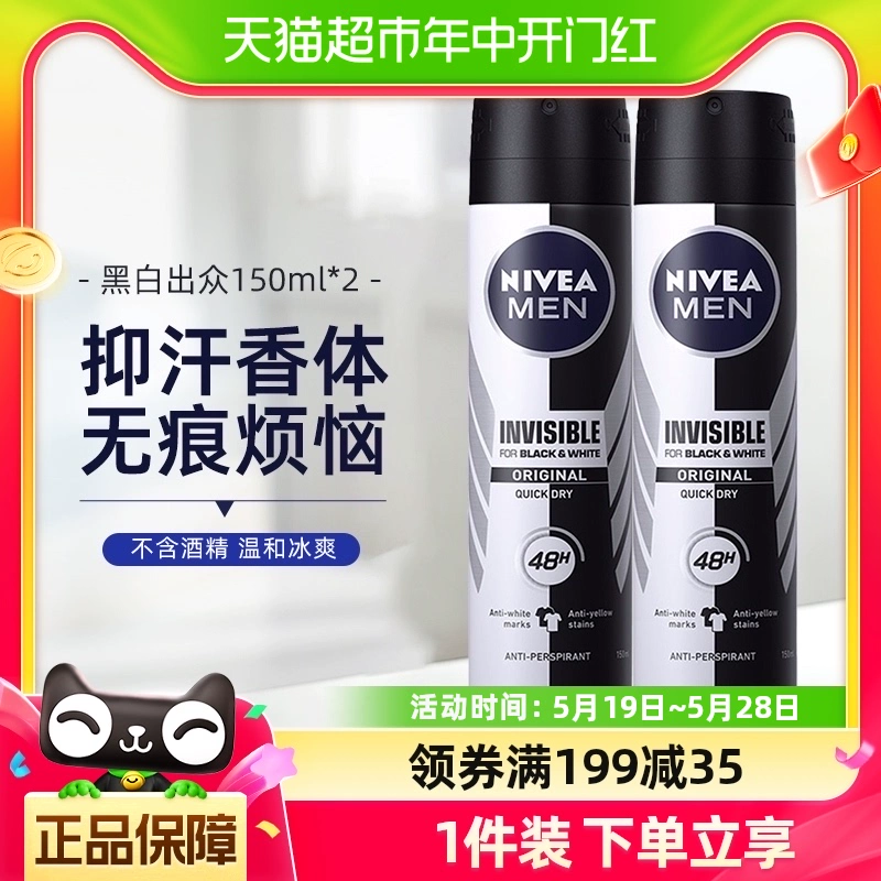 妮维雅男士 妮维 雅男士黑白出众爽身止汗露 150ml*2 ￥79.9