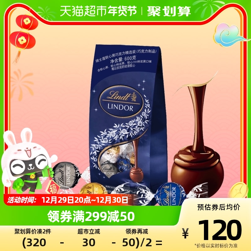 Lindt 瑞士莲 软心黑巧克力 蓝色精选装600g 77元