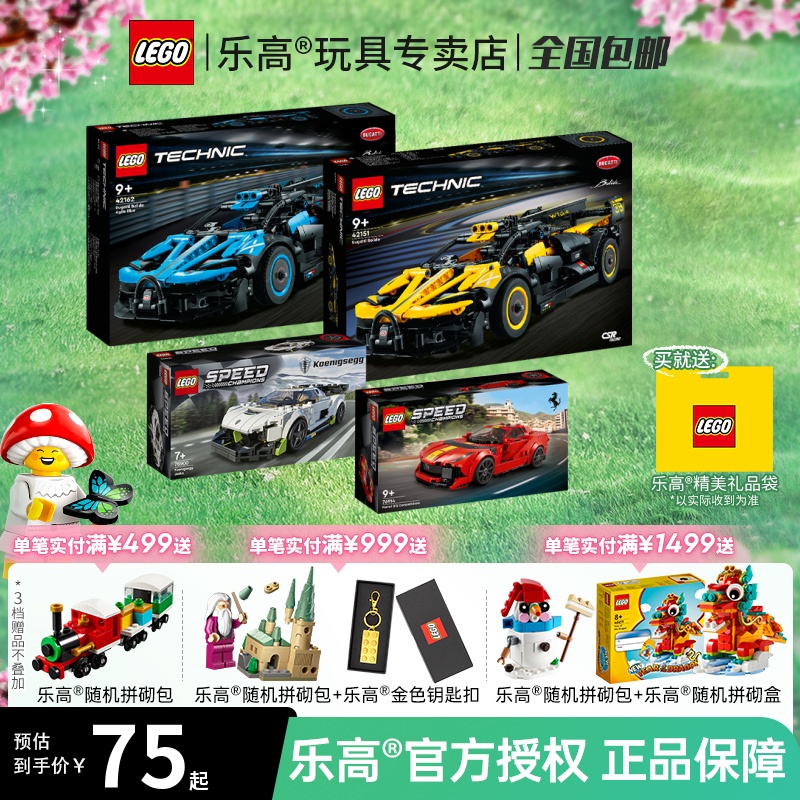 LEGO 乐高 speed赛车系列法拉利布加迪儿童男孩拼装积木玩具送礼物益智 75元
