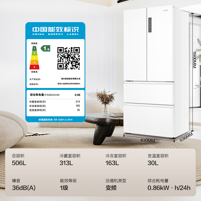 Leader 海尔智家leader506L法式多门大容量无霜超薄嵌入家用白色电冰箱 3749元（