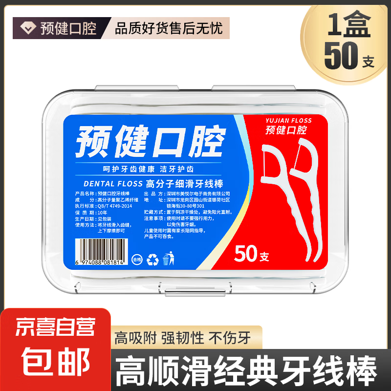 JX 京喜 盒装牙线棒50支 1盒 ￥0.01