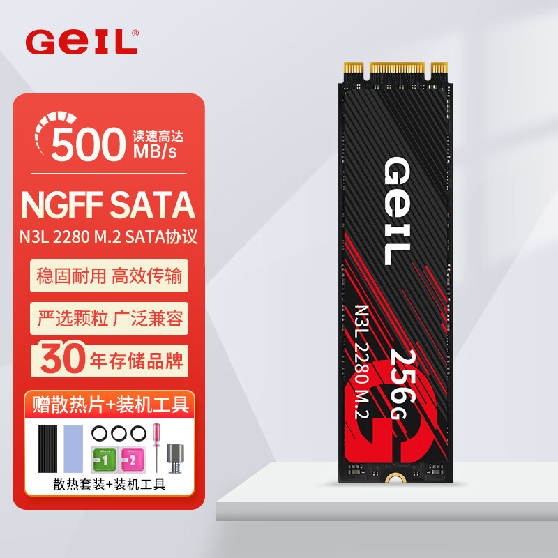 GeIL 金邦 N3L SATA 固态硬盘 256GB 119元（需用券）