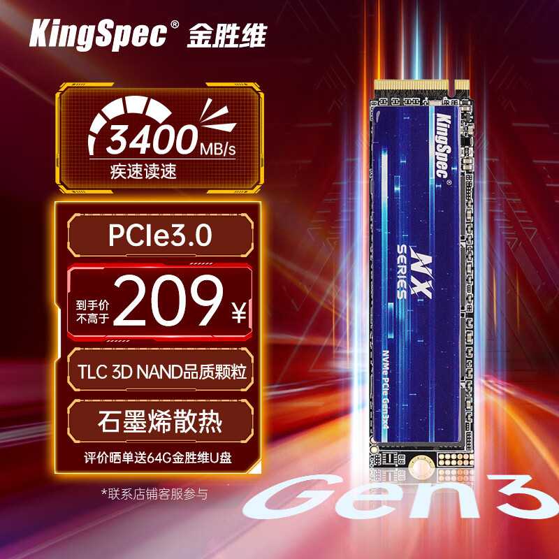 KingSpec 金胜维 512GB SSD固态硬盘M.2接NVMe PCIe3.0 TLC 3500MB/sAI PC 199元