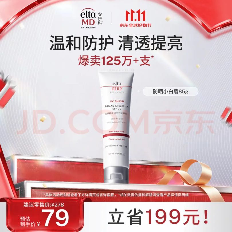 EltaMD Elta MD 大白盾紫外线面部防晒霜 清爽控油 温和二合一 85g 39.08元（需用