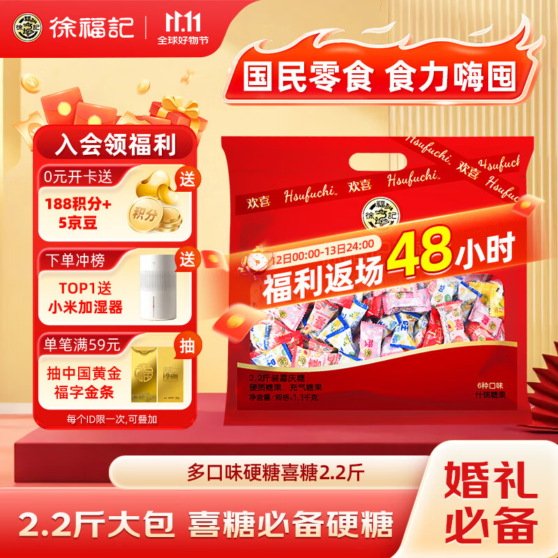徐福记 福记 喜糖 2.2斤装（喜糖9.96元/斤+各种糖组合购） 25.93元