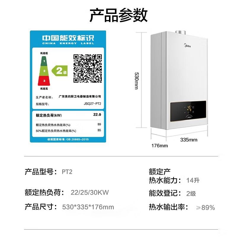 百亿补贴：Midea 美的 燃气热水器强排式水气双调恒温节能安全省气家用洗澡