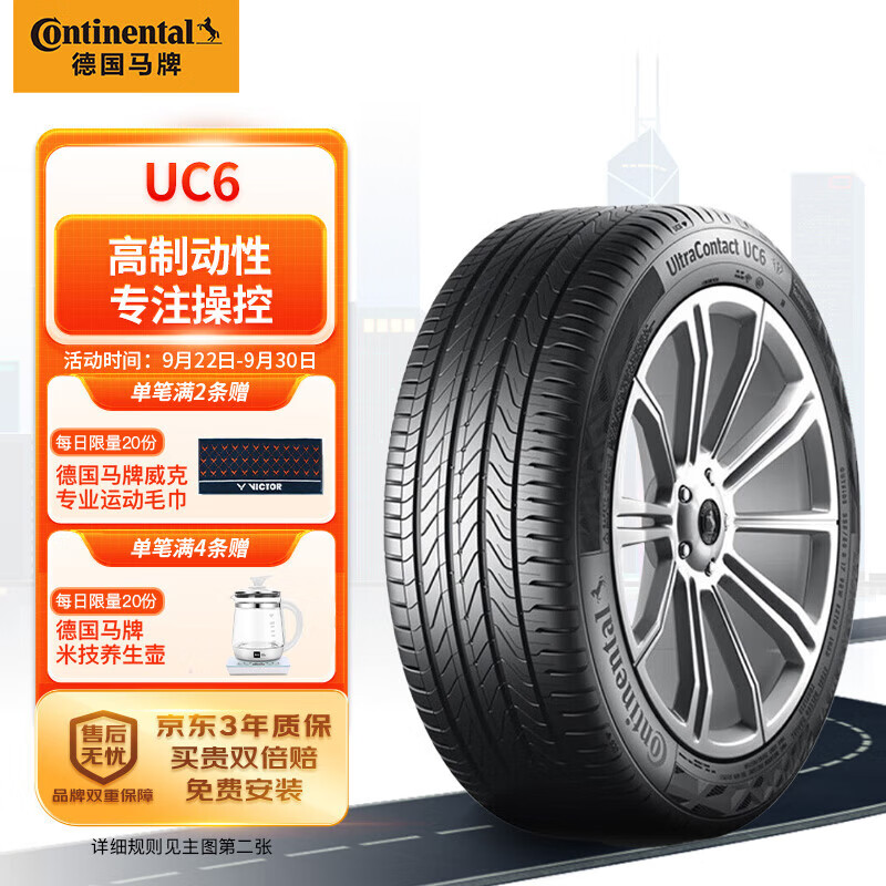 Continental 马牌 UC6 轿车轮胎 经济耐磨型 205/55R17 91V 958元