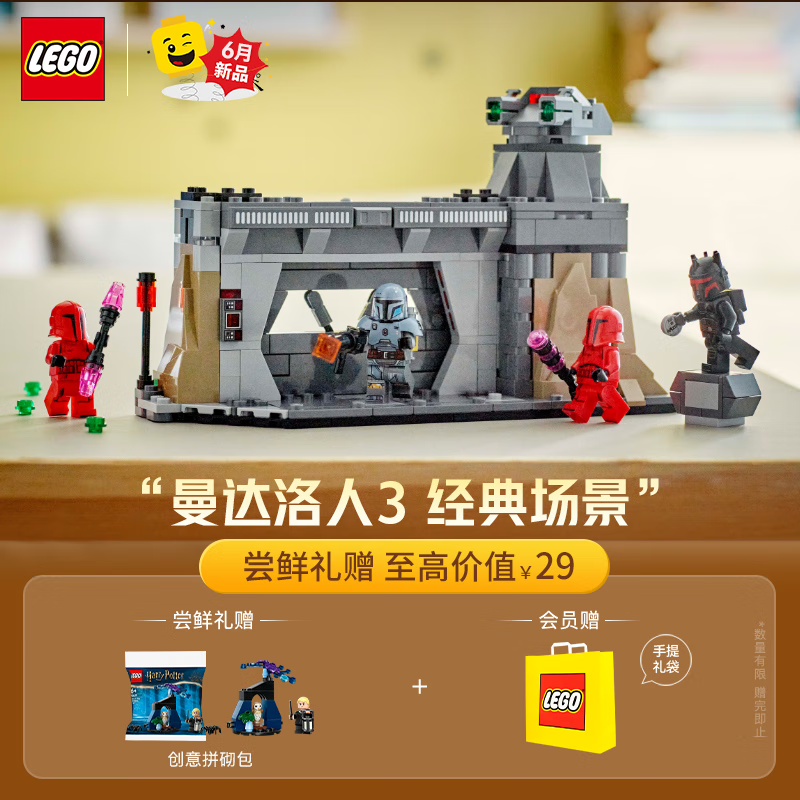 LEGO 乐高 积木 星球大战 75386帕兹大战总督吉迪恩新品 拼装玩具生日礼物 267.