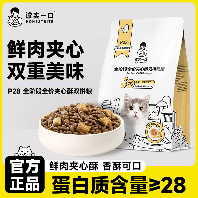 百亿补贴：诚实一口 新品诚实一口P28冻干双拼猫粮鲜肉夹心优质肉源成猫幼