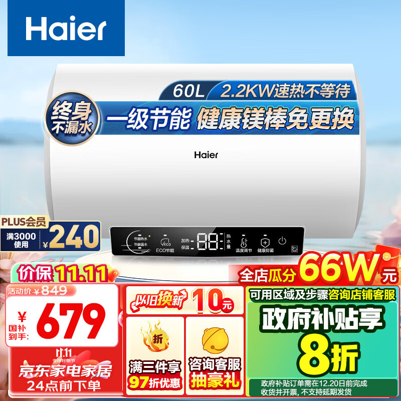 Haier 海尔 EC6001-R3 储水式电热水器 60L 2200W 镁棒终身免更换 455.2元（需用券）