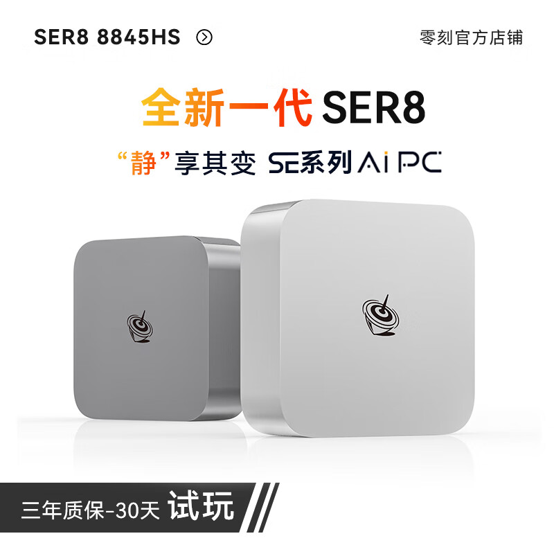 Beelink 零刻 SER8 迷你台式机 冰霜银（锐龙R7-8845HS、核芯显卡） 2599元