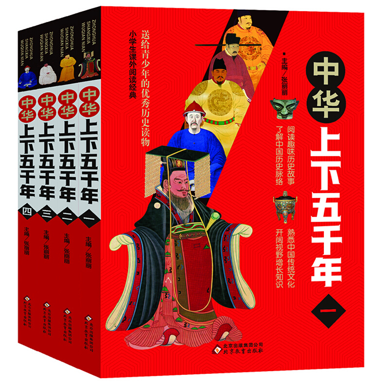 《中华上下五千年》（套装共4册） 18.4元（满200-150，双重优惠）