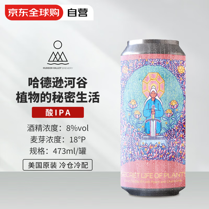 HDSON VALLEY 哈德逊河谷 植物的秘密生活 酸IPA啤酒 473ml 单瓶 69.3元（需买3件，