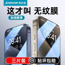 JOYROOM 机乐堂 高清苹果全型号防指纹钢化膜 1片 ￥3.3