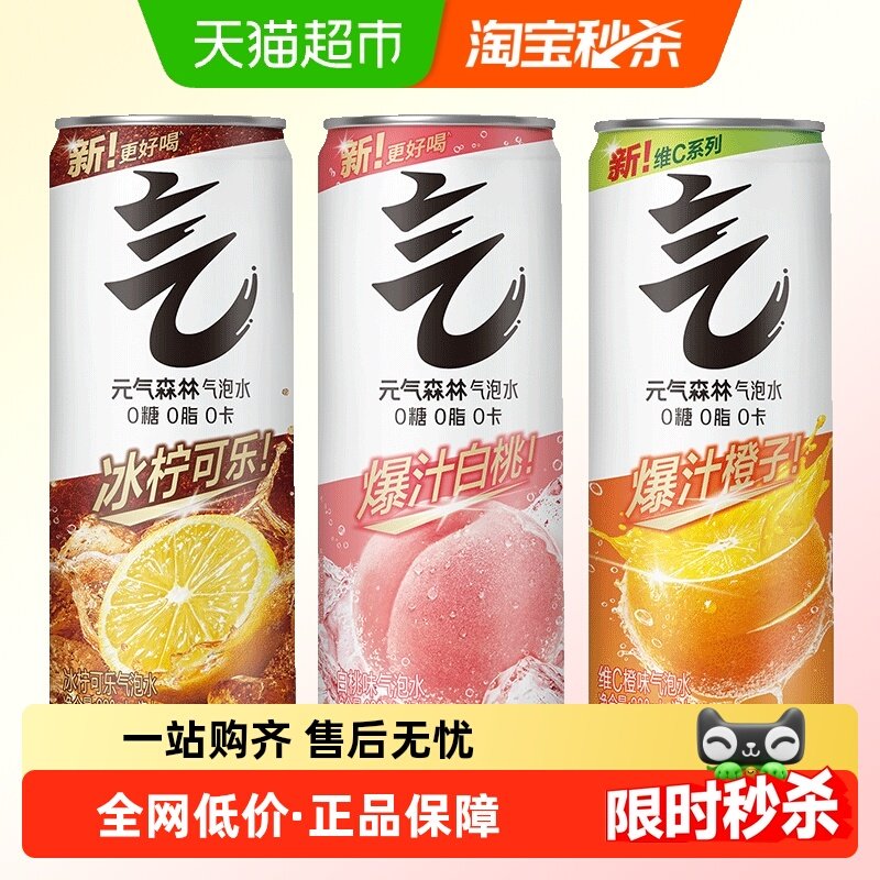 移动端：元气森林 气泡水 330mL×24罐 维C橙口味 64.9元（淘金币可抵2.55元起）