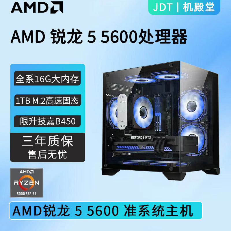 百亿补贴：AMD 锐龙R5 5500/5600无显卡准系统海景房台式机组装电脑主机 1219元