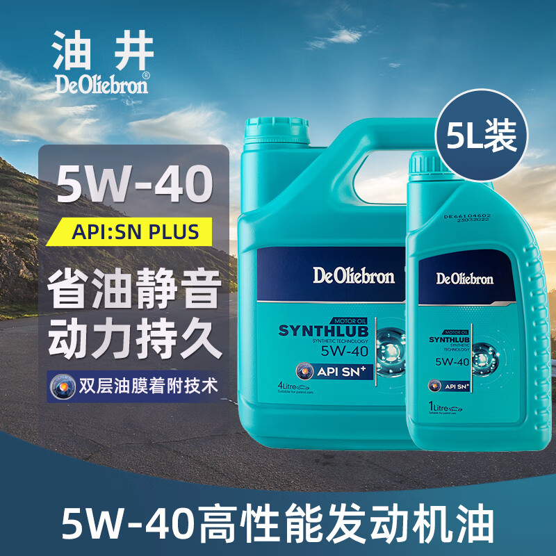 DEOLIEBRON油井5W-40全合成汽车发动机机油四季通用5W40润滑油 高性能5W-40 5L 485