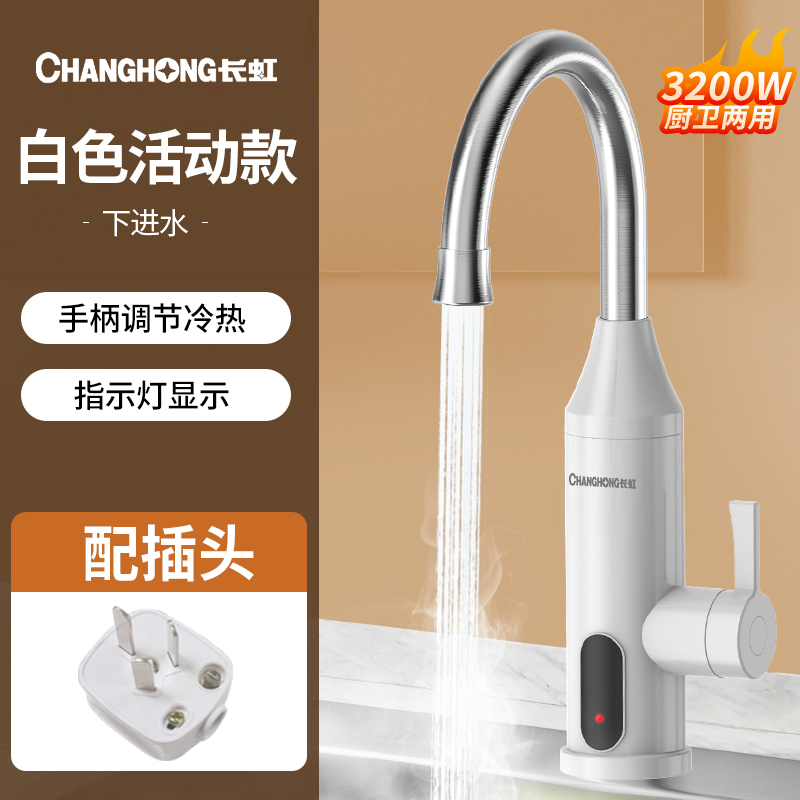 CHANGHONG 长虹 CH-D26 电热水龙头 3200W 恒 59元（需用券）