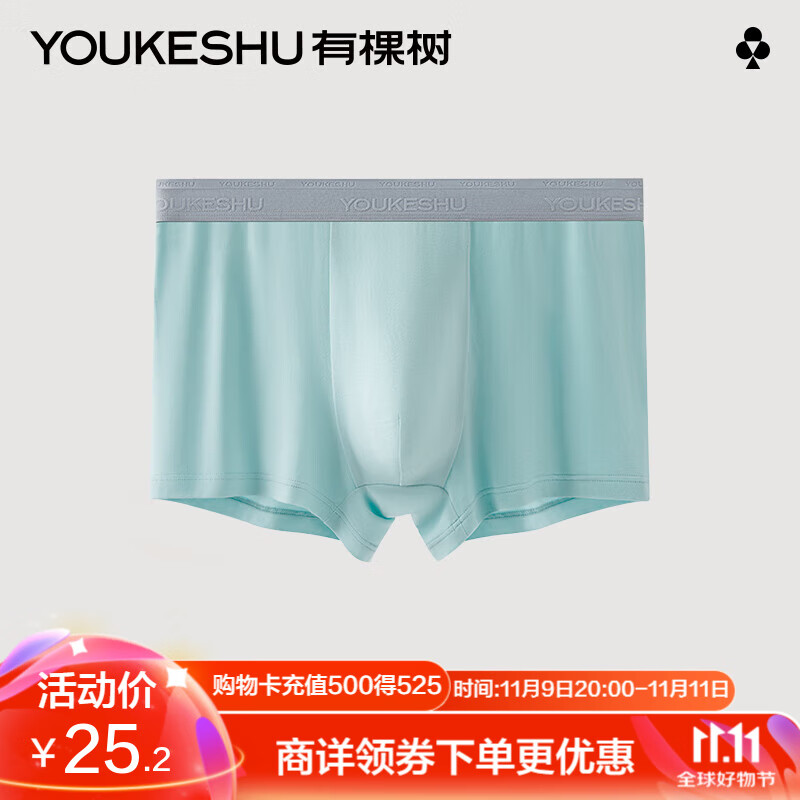 YOUKESHU 有棵树 男士抗菌内裤 莫代尔A款水绿色 8.57元（需买4件，需用券）