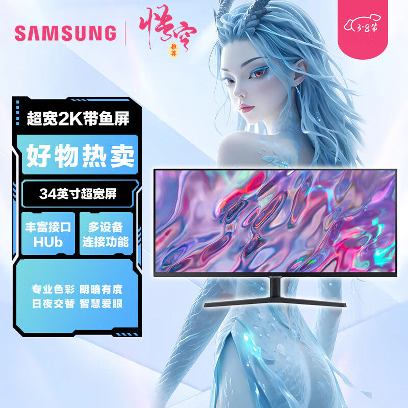 三星 SAMSUNG 34英寸 WQHD带鱼屏 100Hz HDR FreeSync 可壁挂 灵妙双屏 超广视角 高清 