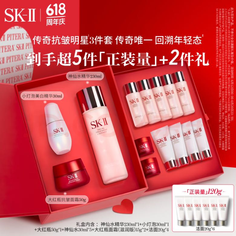 SK-II 神仙水230ml+大红瓶面霜50g+小灯泡美白精华30ml 赠洁面120g+神仙水160ml+面
