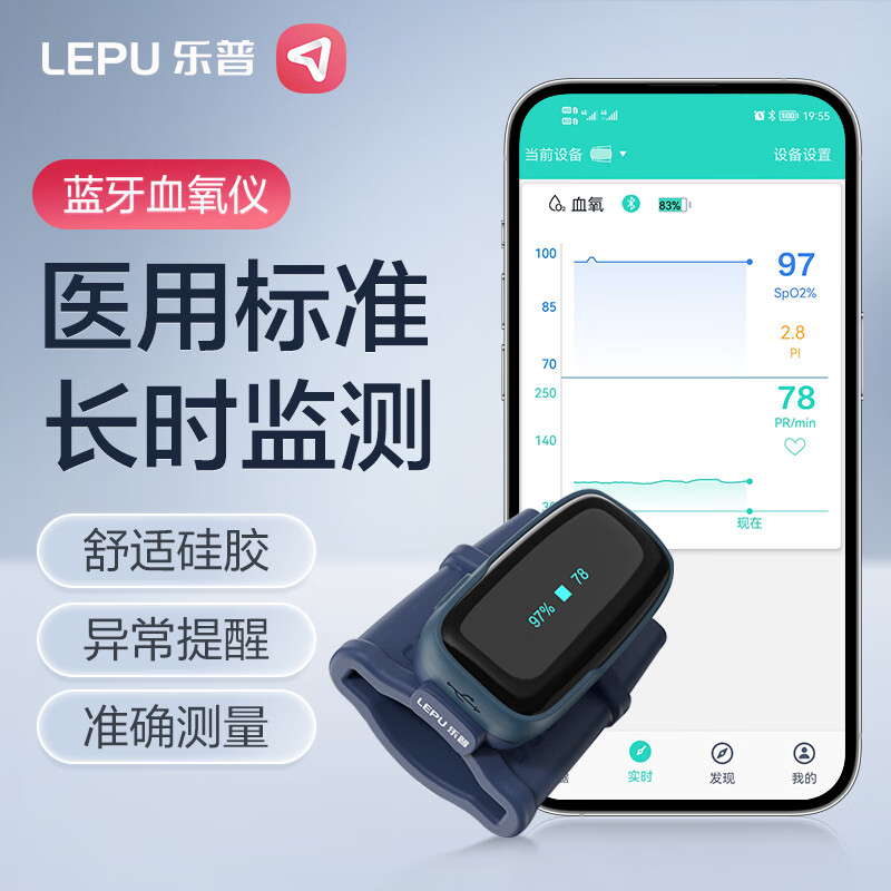 国补7折：乐普医疗 LEPU MEDICAL 乐普 PO6 血氧仪 370.3元（需用券）