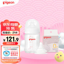 Pigeon 贝亲 玻璃奶瓶奶嘴组套SS号1只装+160ml奶 129.1元（需用券）