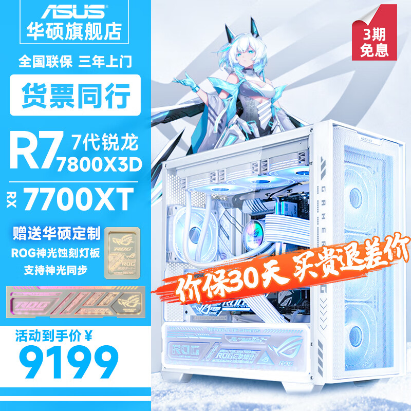 ASUS 华硕 小魔方新品！华硕ROG 吹雪 AMD锐龙7 黑神话悟空游戏台式电脑主机纯