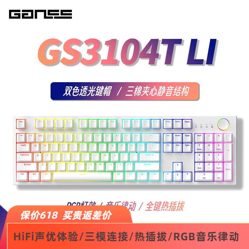 GANSS 迦斯 3104T 三模无机械键盘 104键 KTT风信子轴 149元（需用券）