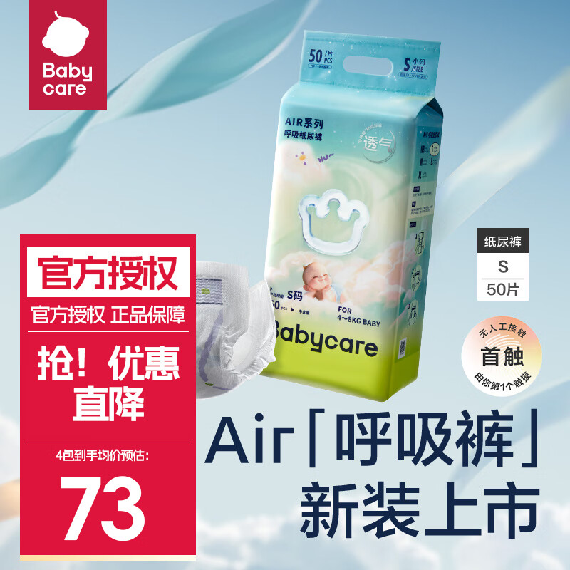 babycare bc babycare纸尿裤Air呼吸裤 S50片 56元（需买2件，共112元）