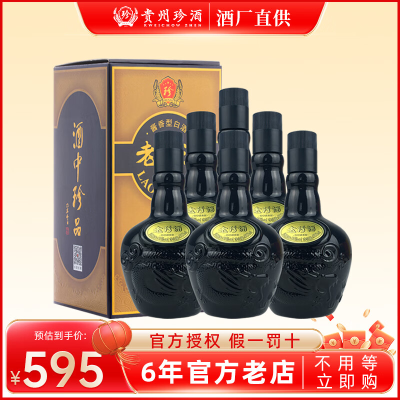 珍酒 ZHENJIU）贵州珍酒 酱香型53度500ml白酒 酒中珍品 53度 500mL 6瓶 （整箱装