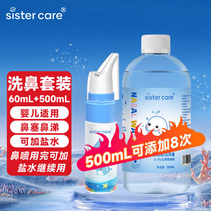 sister care 婴儿生理海盐水鼻腔喷雾60mL+补充液500mL儿童鼻塞鼻炎洗鼻清洗液 29