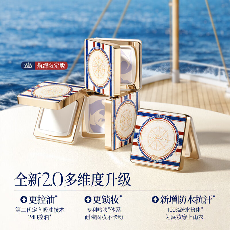 卡姿兰 黑磁蜜粉饼定妆粉饼 2.0常规版-透明色（航海限定） 70元（需用券）