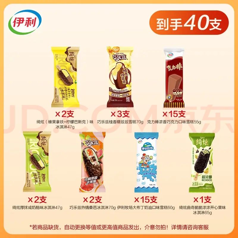 伊利 极限4小时！巧乐兹冰淇淋 随心变系列40支 52.9元（需用券）