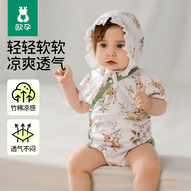欧孕 婴儿夏季透气竹棉包屁衣 39.9元（需用券）