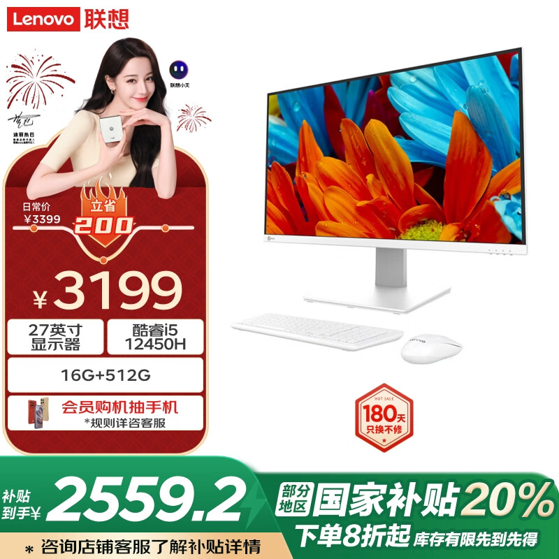 联想 Lenovo 来酷 Lecoo一体台式机电脑27英寸 16G 512G 3199元