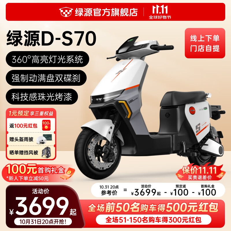 LUYUAN 绿源 电自款S70-D 48V24A电动自行车 ￥3599